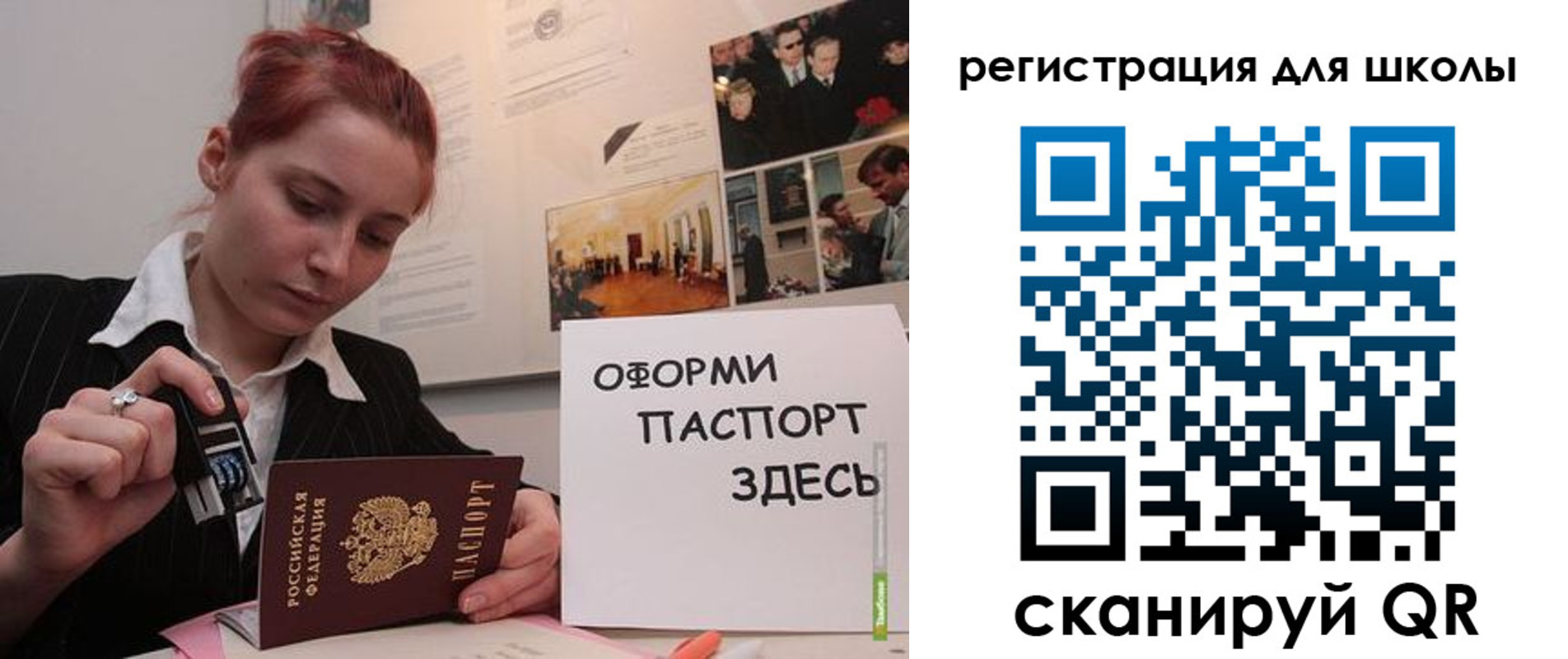 прописка для школы в Евпатории